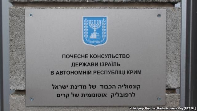 В Крыму открыли первое на постсоветском пространстве консульство Израиля (Фото) В Крыму открыли первое на постсоветском пространстве консульство Израиля (Фото)