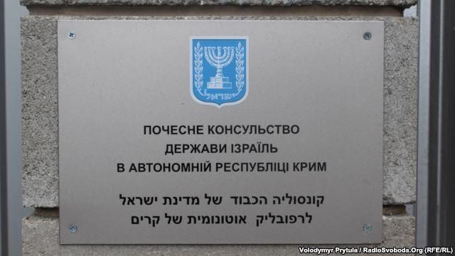 В Крыму открыли первое на постсоветском пространстве консульство Израиля (Фото)
