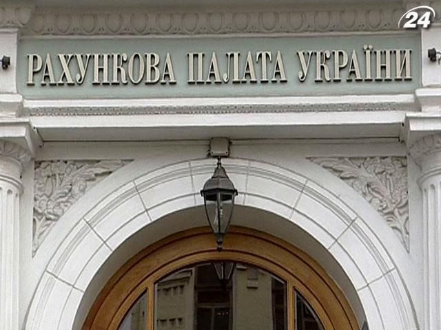 Кошторис країни контролюватиме Рахункова палата Кошторис країни контролюватиме Рахункова палата