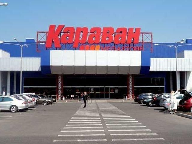 В Киеве снова разрешили эксплуатацию ТРЦ "Караван"