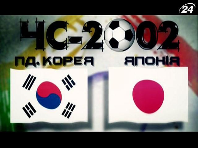 31 мая. Уникальный Мундиаль 31 мая. Уникальный Мундиаль