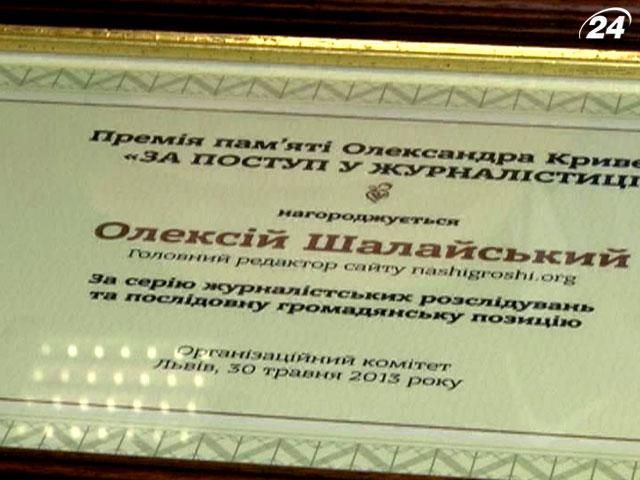 Во Львове вручили премию имени Кривенко "За продвижение в журналистике"
