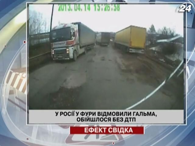 В России в загруженной фуры отказали тормоза (Видео) В России в загруженной фуры отказали тормоза (Видео)