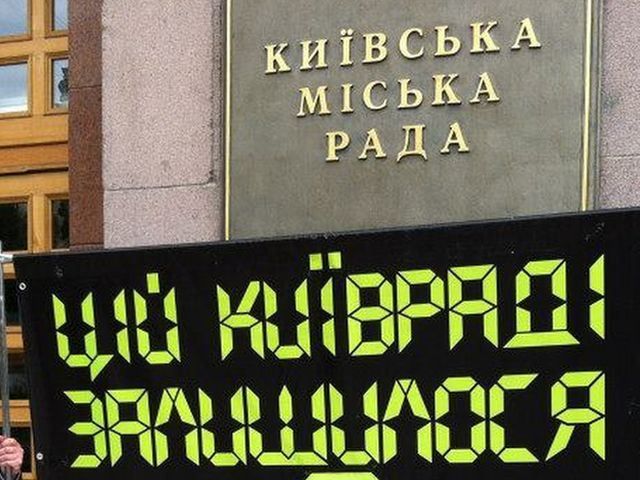 Біля КМДА зібралися активісти із "таймером" Біля КМДА зібралися активісти із "таймером"