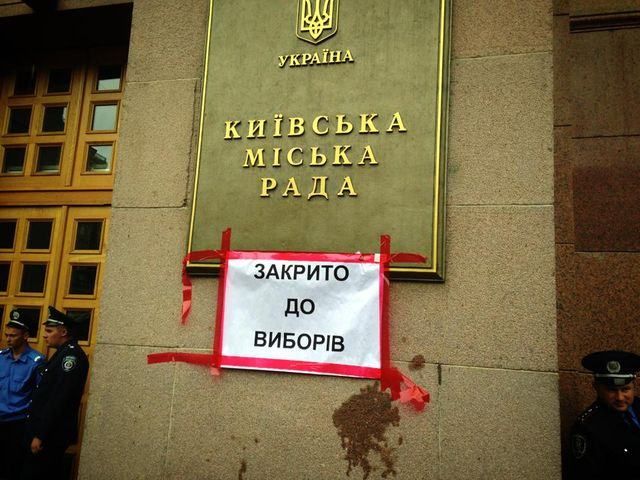 300 активистов объявили о "Закрытии КГГА" (Фото)