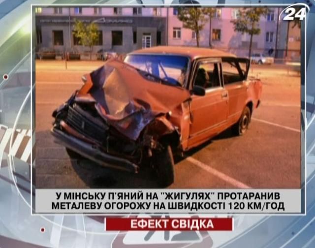 В Минске пьяный водитель протаранил металлическое ограждение на скорости 120 км / ч (Видео)