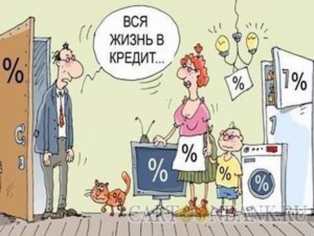 Українці повністю переключилися на споживче кредитування