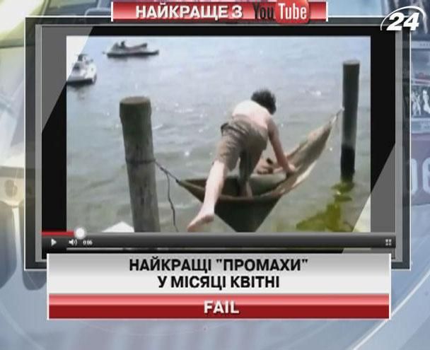 Самые смешные неудачи людей (Видео)
