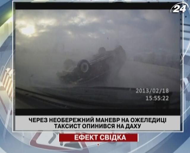 Из-за неосторожного маневра таксист оказался на крыше (Видео) Из-за неосторожного маневра таксист оказался на крыше (Видео)