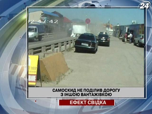 Самосвал не поделил дорогу с другим грузовиком (Видео) Самосвал не поделил дорогу с другим грузовиком (Видео)