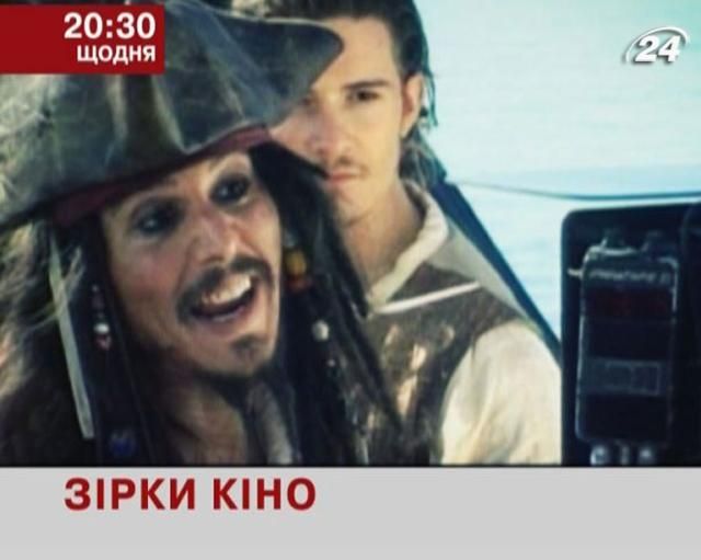 Прем’єра на телеканалі новин "24" - проект "Зірки кіно" Прем’єра на телеканалі новин "24" - проект "Зірки кіно"