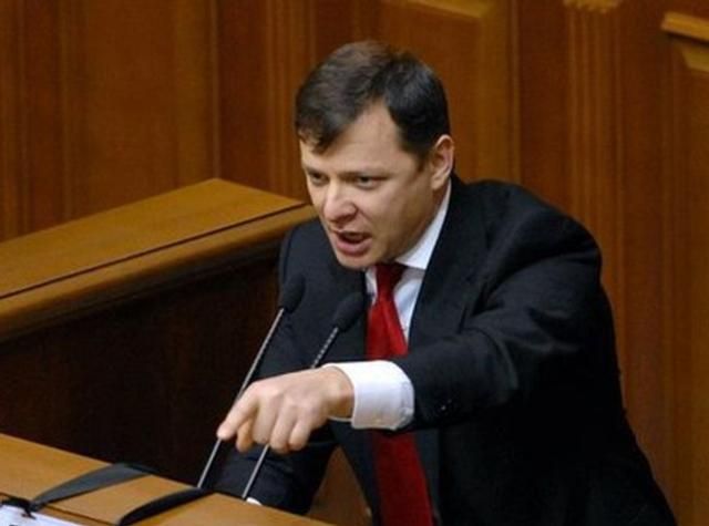 Опозиція сама себе позорить перед виборцями, – Ляшко Опозиція сама себе позорить перед виборцями, – Ляшко