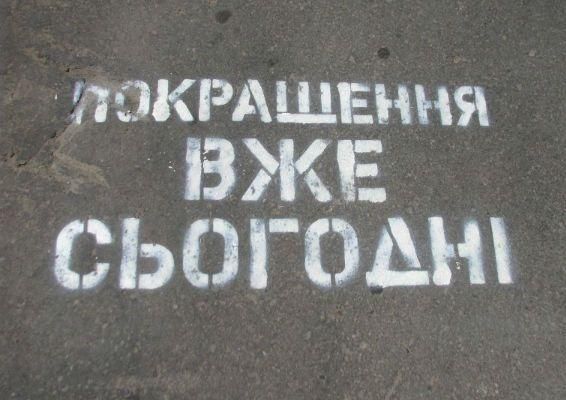 У Партії регіонів "позичили" відомий слоган про покращення (Фото)