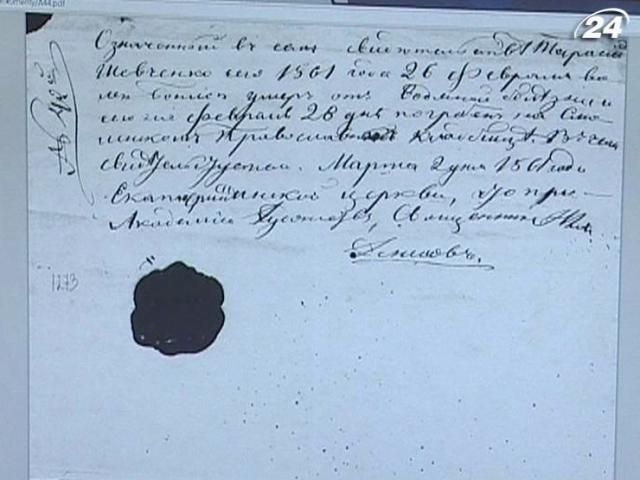Уникальные документы о Тарасе Шевченко будут доступны в интернете Уникальные документы о Тарасе Шевченко будут доступны в интернете