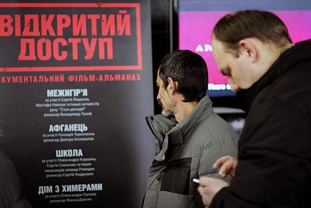 У Севастополі також зірвали показ фільму про зловживання влади У Севастополі також зірвали показ фільму про зловживання влади