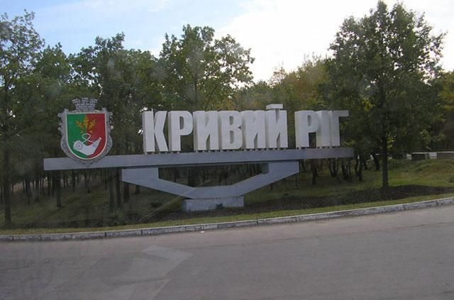 Кривой Рог в результате землетрясения не пострадал Кривой Рог в результате землетрясения не пострадал