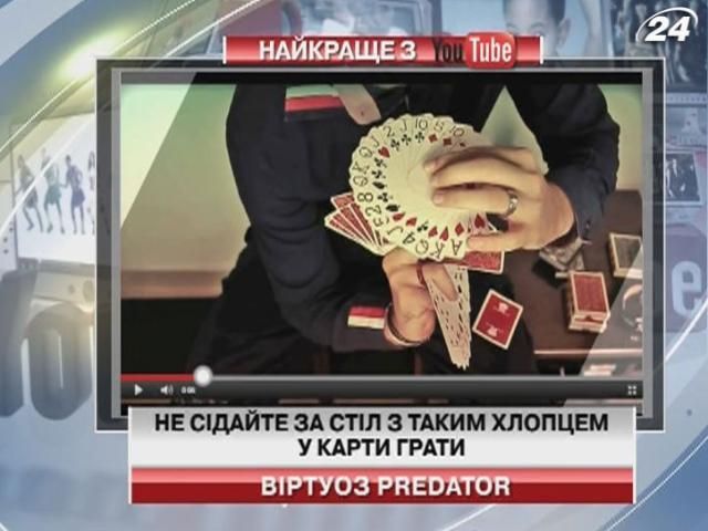 Віртуоз показав неймовірні фокуси з картами