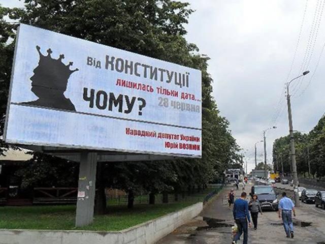 В Ровенской области сняли билборды оппозиционера