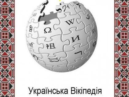 Україномовна Вікіпедія – 17-та у світі за відвідуваністю