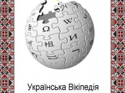Украиноязычная Википедия - 17-я в мире по посещаемости