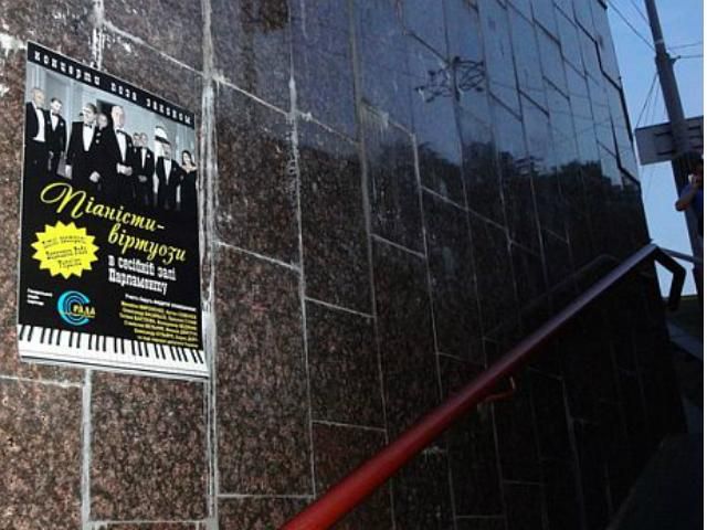 Столичні вулиці обклеїли афішами "кнопкодавів-віртуозів" Столичні вулиці обклеїли афішами "кнопкодавів-віртуозів"