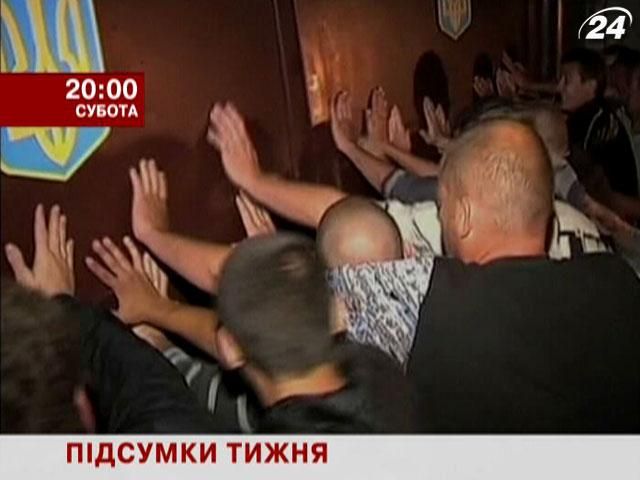 Анонс. Узнай, как прожили Украина и мир последние семь дней - 5 июля 2013 - Телеканал новин 24 Анонс. Узнай, как прожили Украина и мир последние семь дней - 5 июля 2013 - Телеканал новин 24