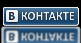 "ВКонтакте" попала в ТОП-10 мировых соцсетей