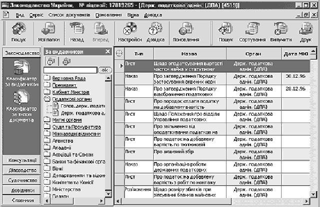 У Севастополі розслідують незаконне поширення даних У Севастополі розслідують незаконне поширення даних