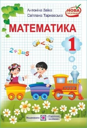 "Свобода" надіслала запорізькій міліції підручник з математики