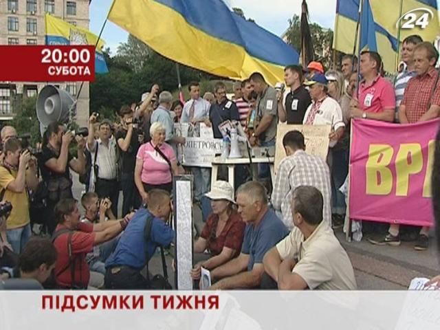 Анонс: Дізнайся, як прожили Україна та світ останні 7 днів - 19 липня 2013 - Телеканал новин 24