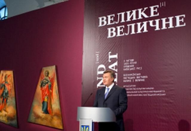 Янукович не згадав про заборонену картину на відкритті виставки