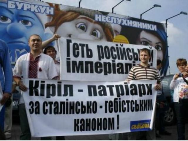 У Києві свободівці вийшли на мітинг проти візиту Путіна і глави РПЦ 