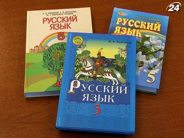 Для 5-класників видали усі нові підручники, - Табачник