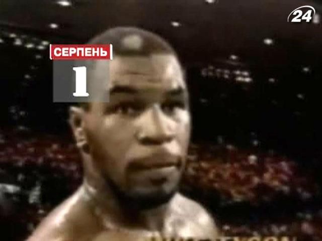 Спортивная история. 1 августа - абсолютное чемпионство Тайсона Спортивная история. 1 августа - абсолютное чемпионство Тайсона