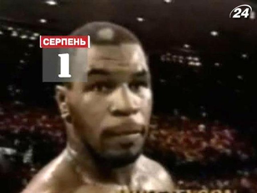 Спортивная история. 1 августа - абсолютное чемпионство Тайсона Спортивная история. 1 августа - абсолютное чемпионство Тайсона