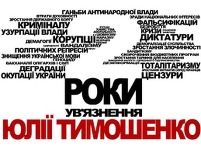 В годовщину ареста Тимошенко Киев обклеили стикерами