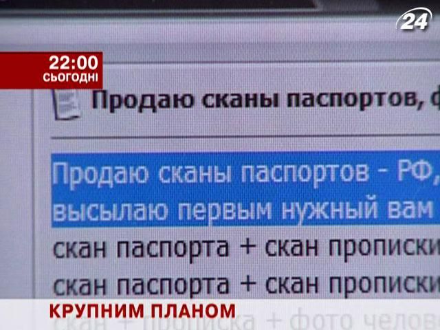 Анонс. Крупним планом: Хто торгує паспортними даними українців? Анонс. Крупним планом: Хто торгує паспортними даними українців?