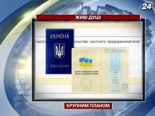 Крупным планом: В интернете массово продают копии паспортов украинцев