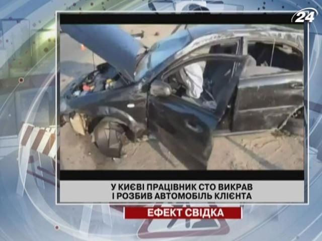 У Києві працівник СТО викрав і розбив автомобіль клієнта