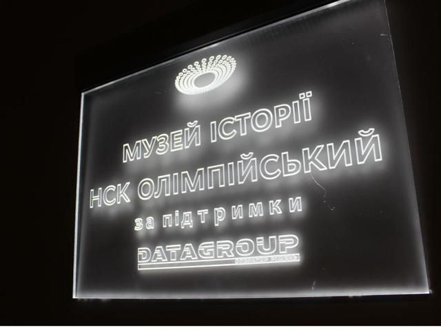 На "Олимпийском" торжественно открыли музей истории стадиона На "Олимпийском" торжественно открыли музей истории стадиона
