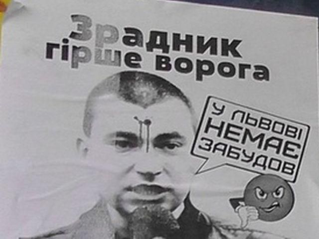 Во Львове появились плакаты с Михальчишиным с простреленной головой (Фото)
