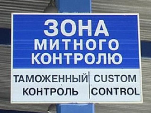 В уряді запевняють, що Росія не заблокувала імпорт товарів з України В уряді запевняють, що Росія не заблокувала імпорт товарів з України