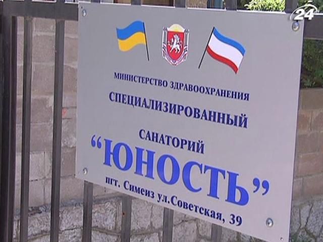 Уряд виділив на ремонт санаторію "Юність" 13 млн грн