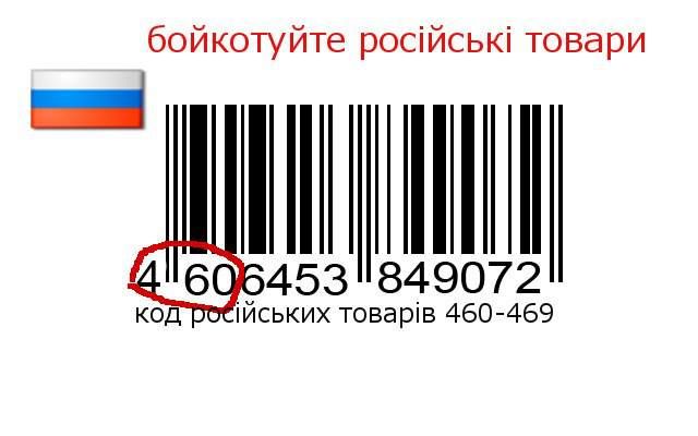 Общественное движение "Відсіч" призывает бойкотировать российские товары Общественное движение "Відсіч" призывает бойкотировать российские товары