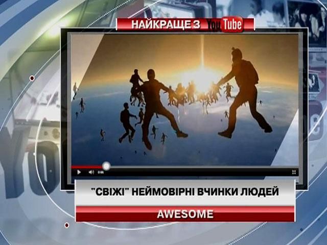 "Свіжі" неймовірні вчинки людей 