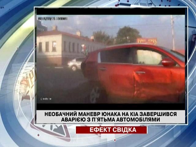 Необачний маневр юнака на KIA завершився аварією з 5 автомобілями Необачний маневр юнака на KIA завершився аварією з 5 автомобілями