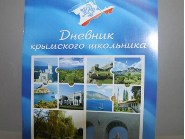 Кримським школярам безкоштовно роздають щоденники з рекламою регіоналів (Фото)