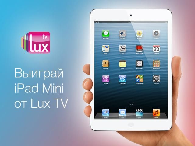 Акція на Lux TV: щотижня вигравайте iPad mini