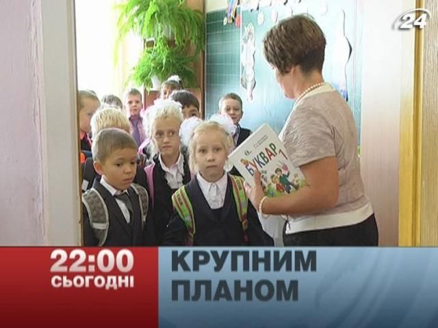 Анонс “Крупним планом”: Як і скільки заробляють чиновники від освіти? Анонс “Крупним планом”: Як і скільки заробляють чиновники від освіти?