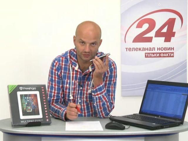 Розыгрыш планшета Prestigio за 03.09.13 (ВИДЕО) Розыгрыш планшета Prestigio за 03.09.13 (ВИДЕО)